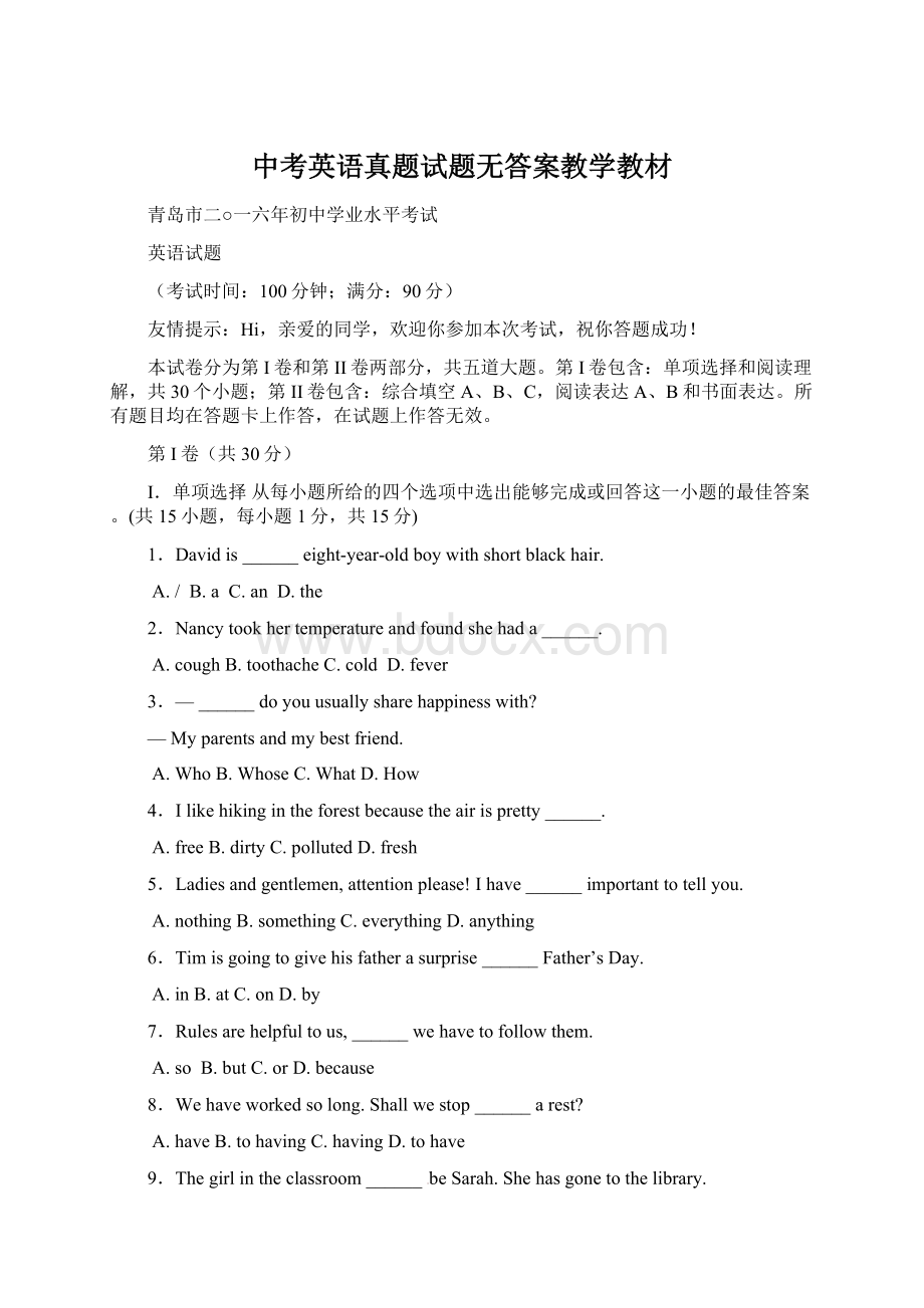 中考英语真题试题无答案教学教材Word文件下载.docx_第1页