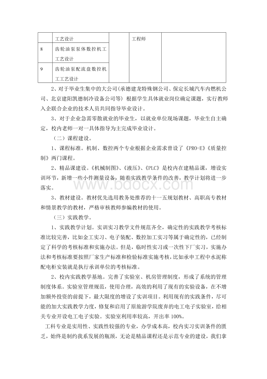 机电系教学就业科研部分总结文档格式.doc_第2页