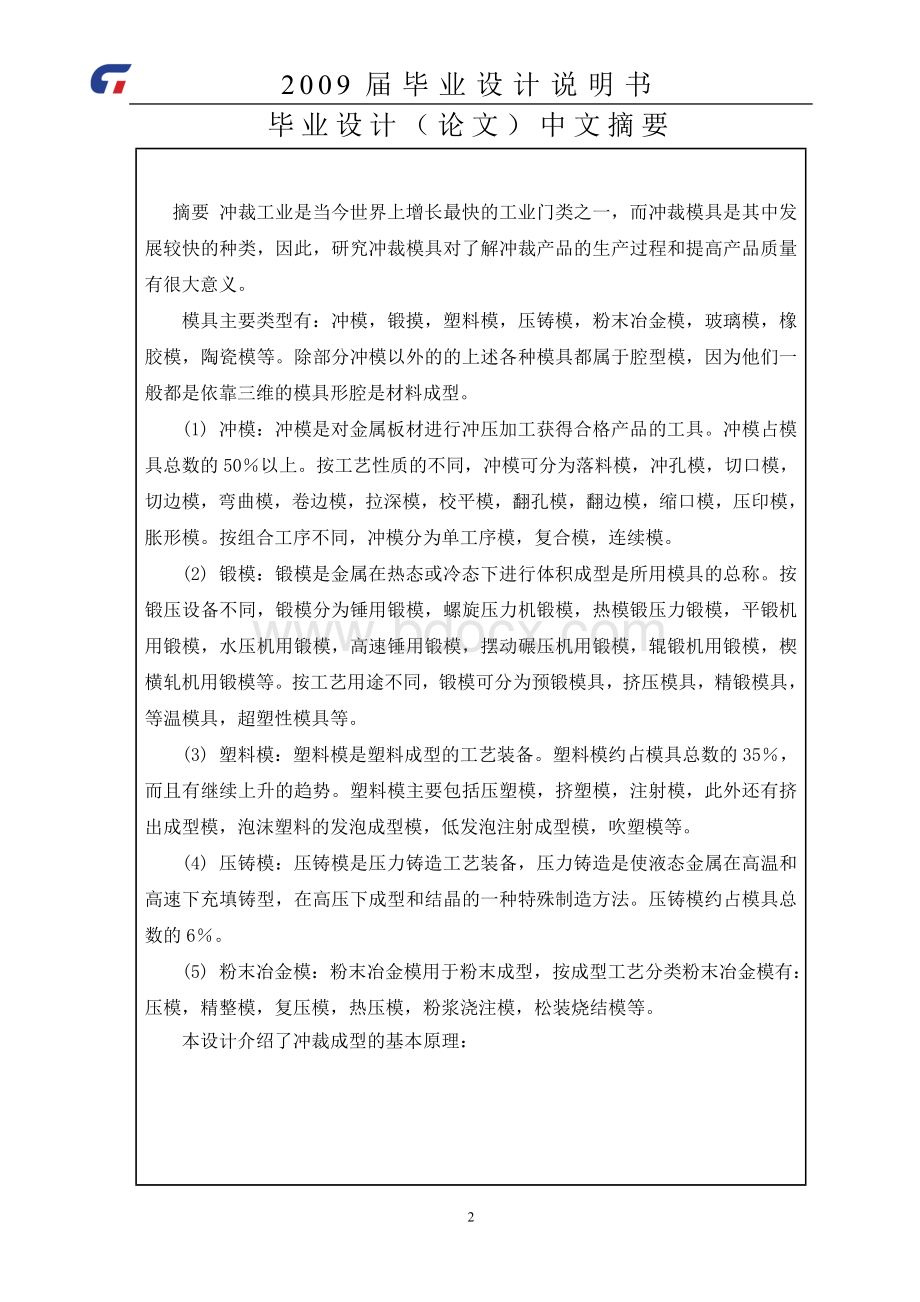 复合模设计(毕业设计)Word文档格式.doc_第2页