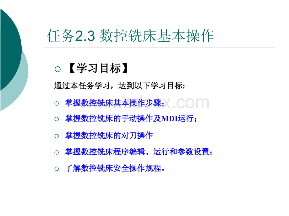 数控铣床基础知识.ppt_第1页