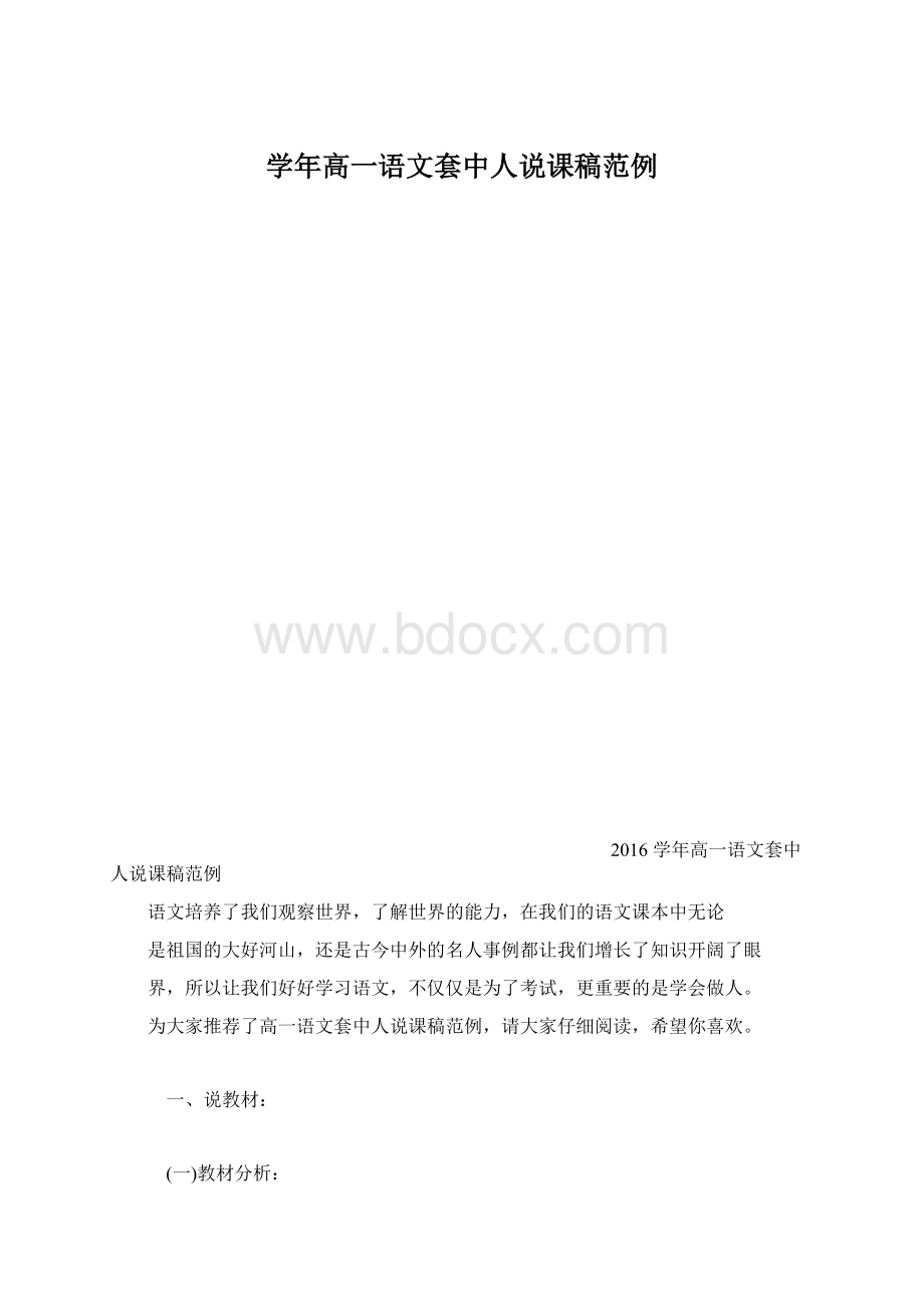 学年高一语文套中人说课稿范例Word文档下载推荐.docx