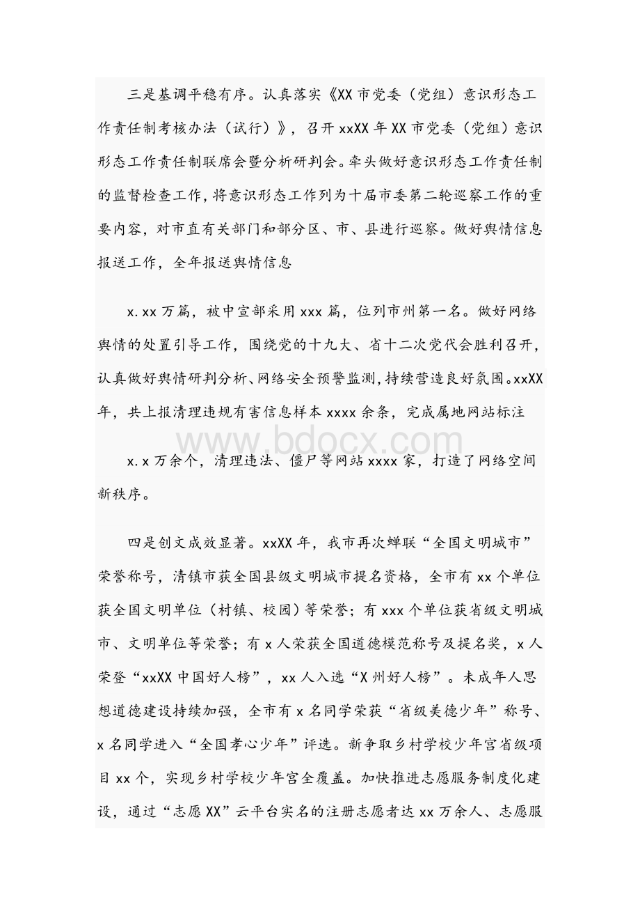 在全市宣传部2021年长会议上的讲话范文稿Word文档格式.docx_第3页