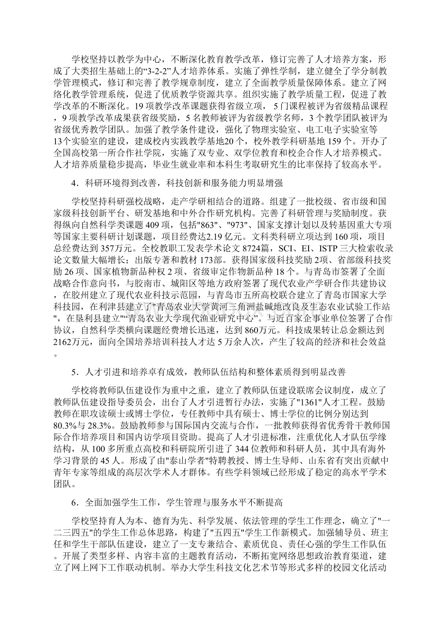 青岛农业大学发展战略规划Word格式文档下载.docx_第2页