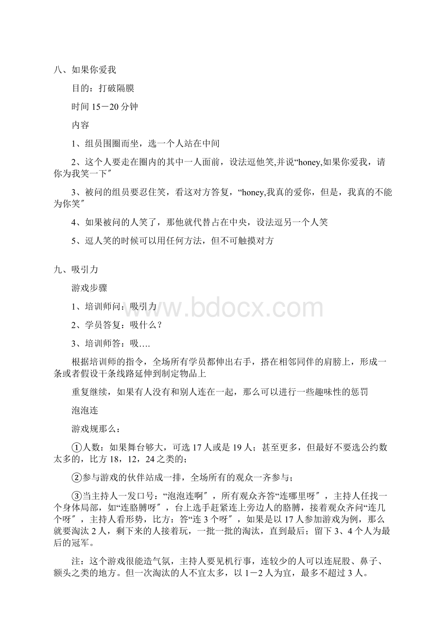 培训破冰游戏大全十三个培训 破冰.docx_第3页