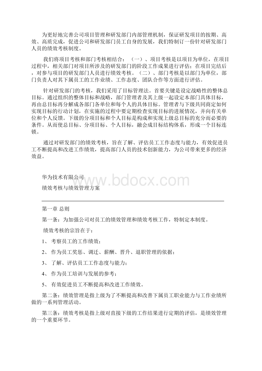 最新华为研发部门绩效考核制度及方案经典打印版doc.docx_第2页