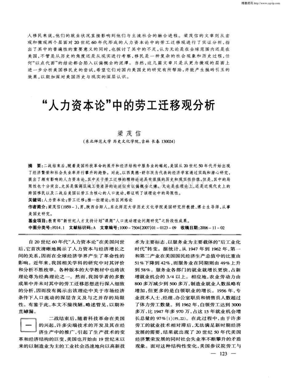 “人力资本论”中的劳工迁移观分析.pdf_第2页