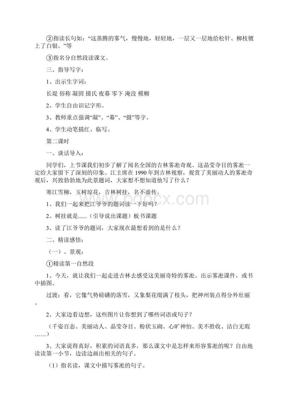 苏教版四年级语文上册第七单元教案.docx_第3页