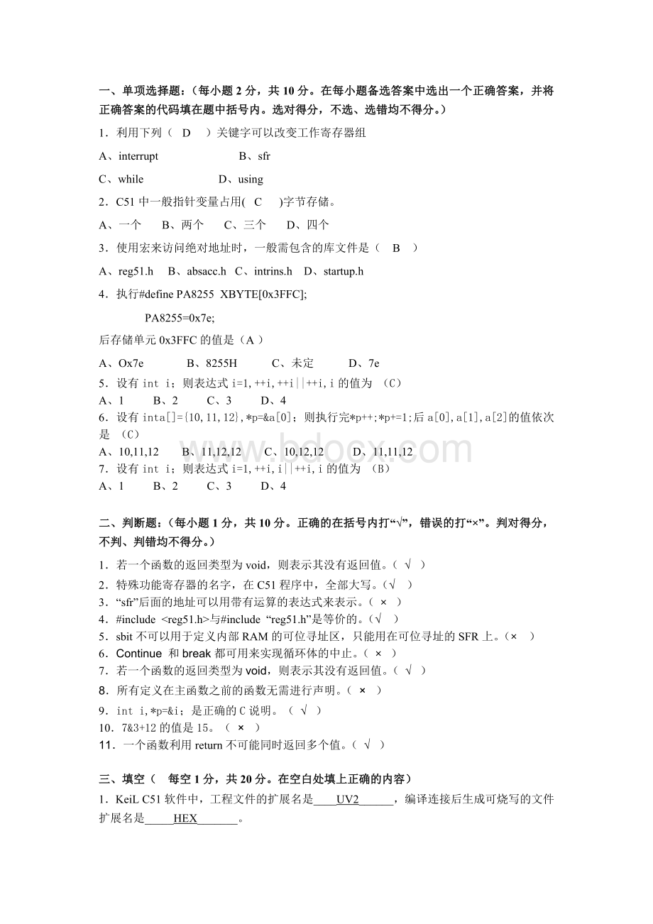 C51语言复习题参考答案.doc