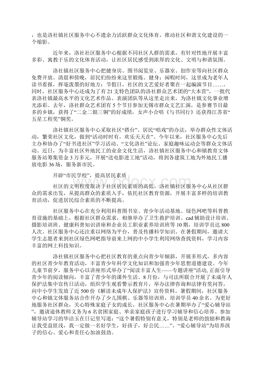 学生考察报告3篇Word文档下载推荐.docx_第3页