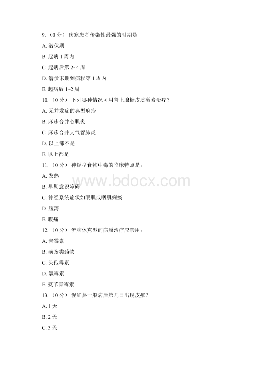 最新传染科练习题Word文件下载.docx_第3页