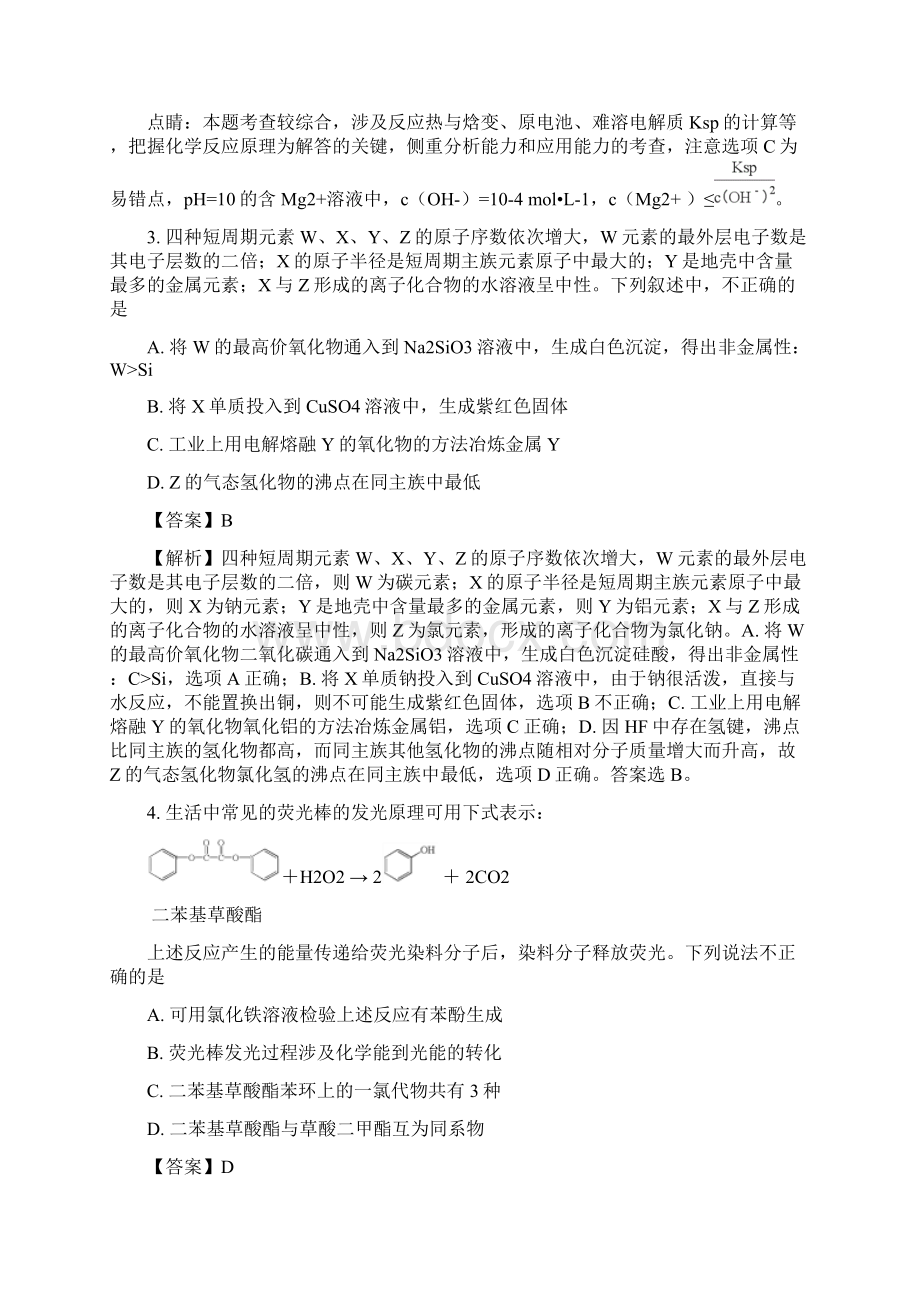 天津市十二重点中学高三毕业班联考化学一试题解析版.docx_第2页