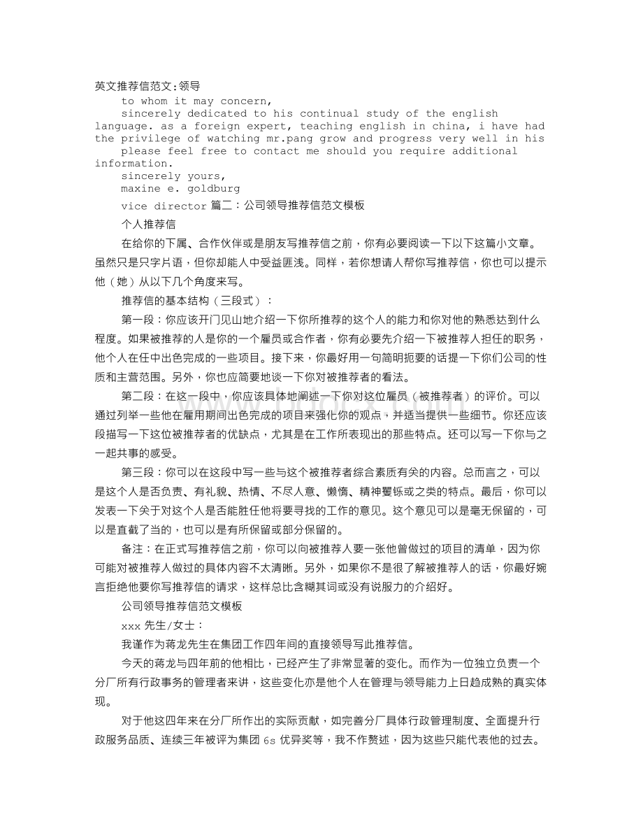 领导推荐信英文Word下载.doc_第1页