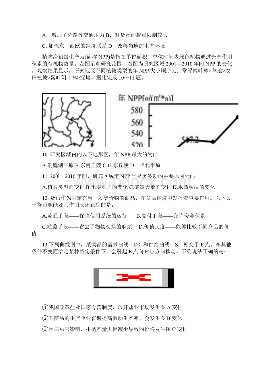 四川省树德中学届高三月考文科综合试题Word文档格式.docx_第3页