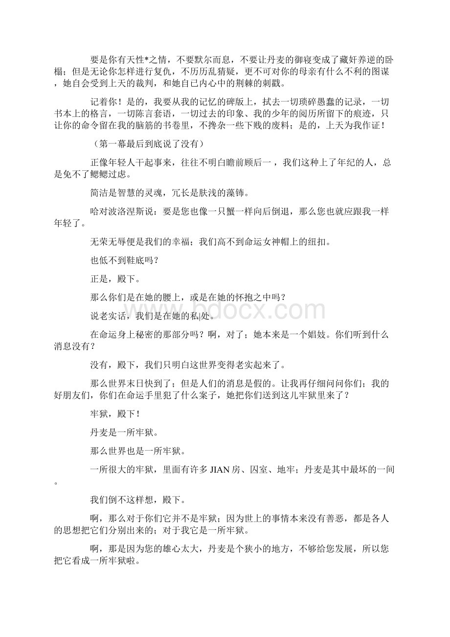 哈姆雷特经典台词经典台词正式版.docx_第3页