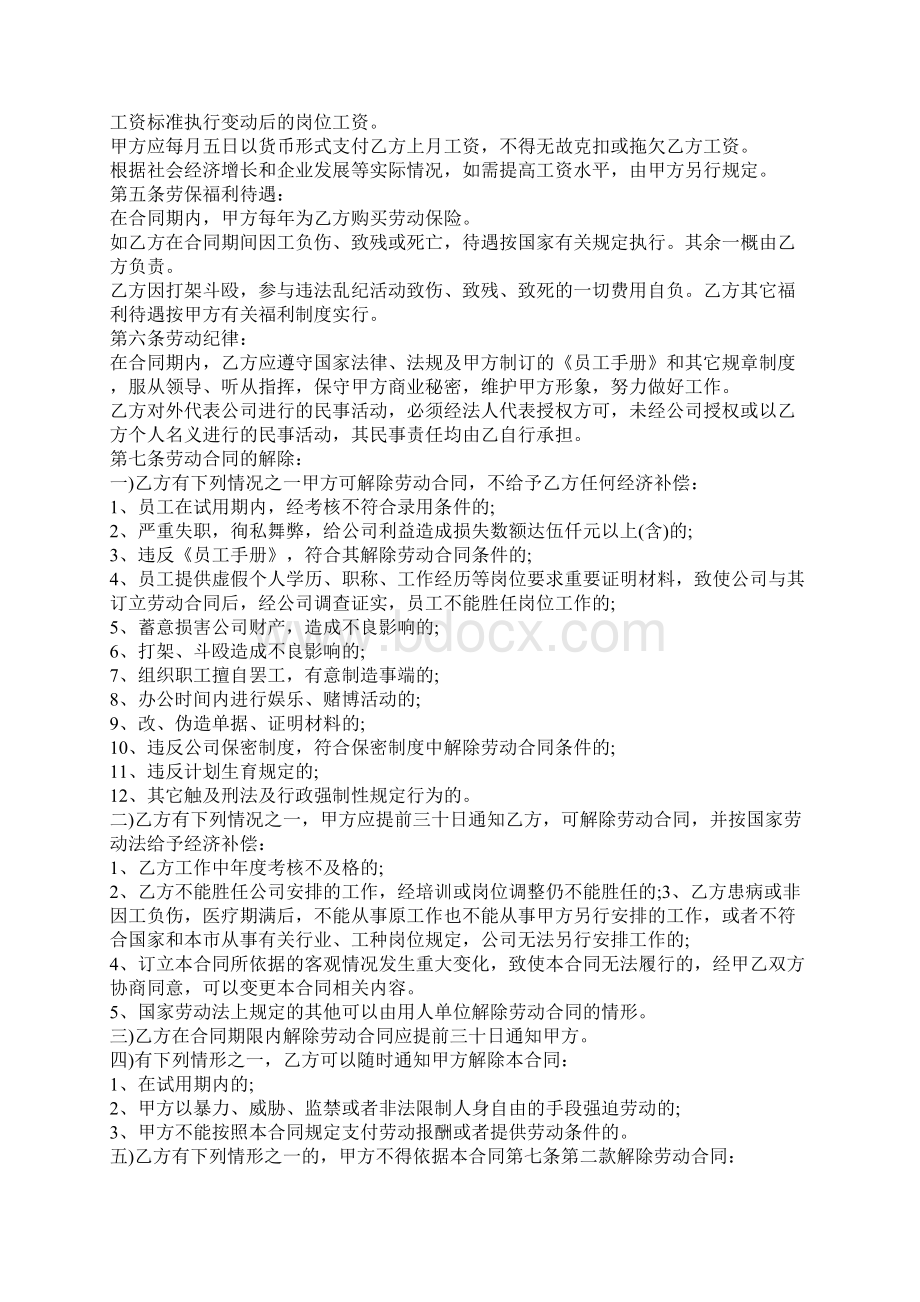 企业员工聘用合同书范本3篇.docx_第3页