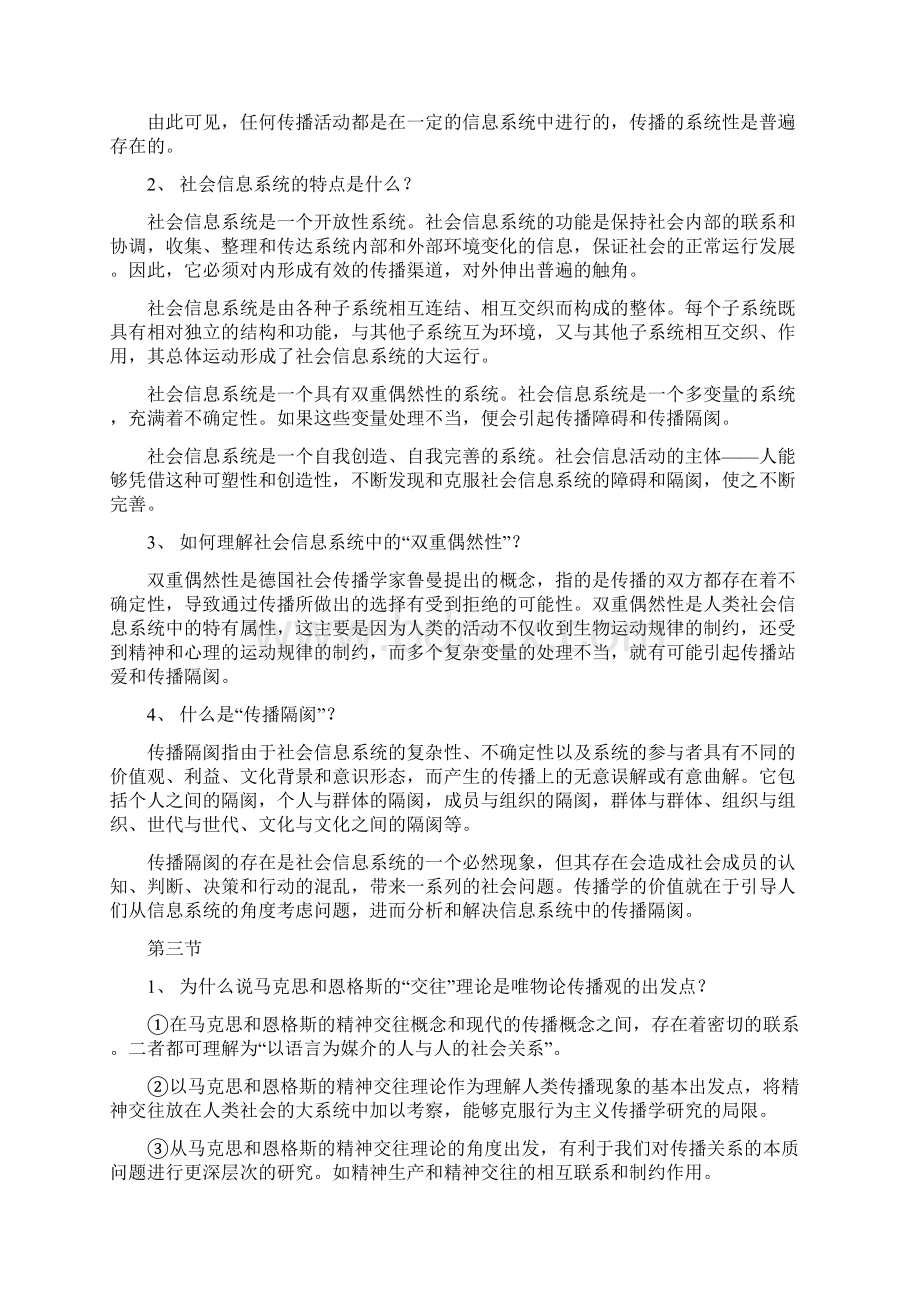 《传播学教程》第二版课后习题答案Word格式.docx_第2页