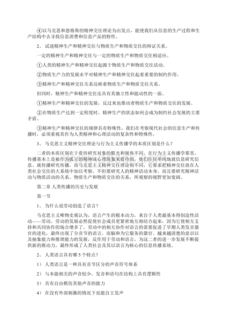 《传播学教程》第二版课后习题答案Word格式.docx_第3页