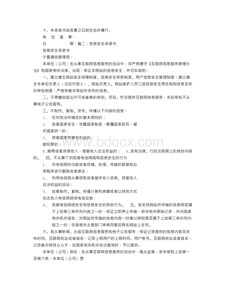 信息安全承诺书Word文档下载推荐.doc_第2页