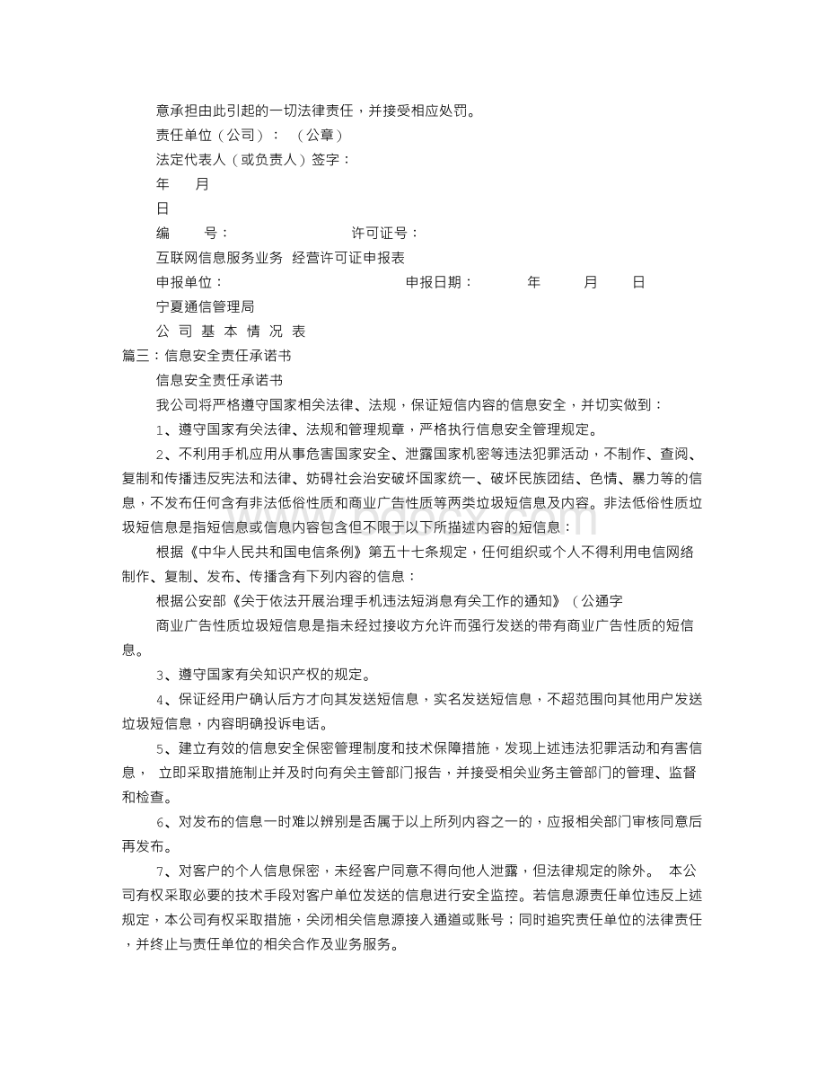 信息安全承诺书Word文档下载推荐.doc_第3页