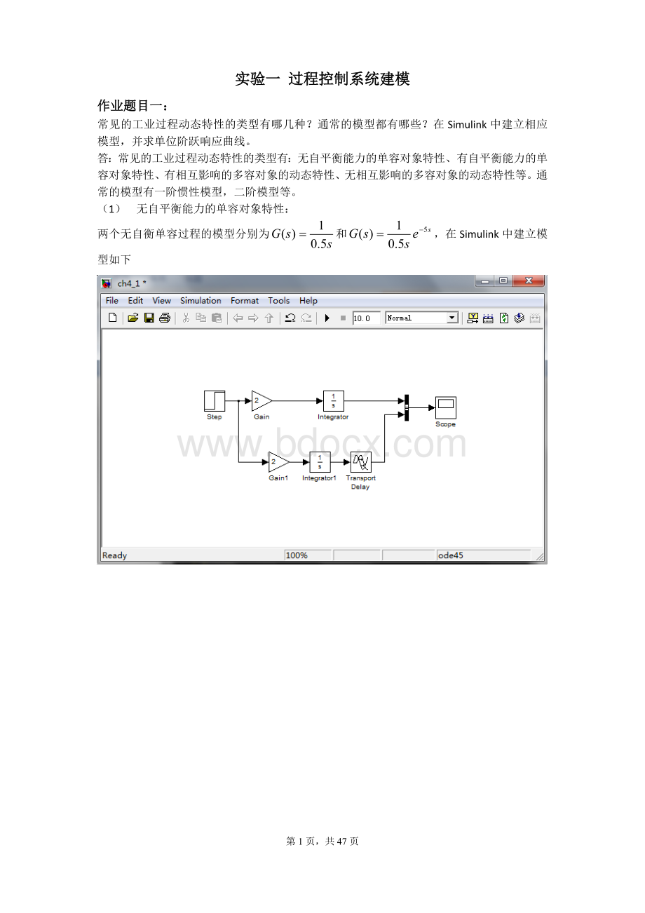 过程控制实验报告.doc_第2页