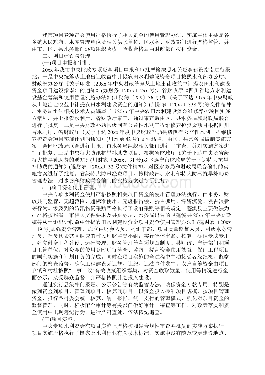 水利专项资金的自查报告.docx_第3页