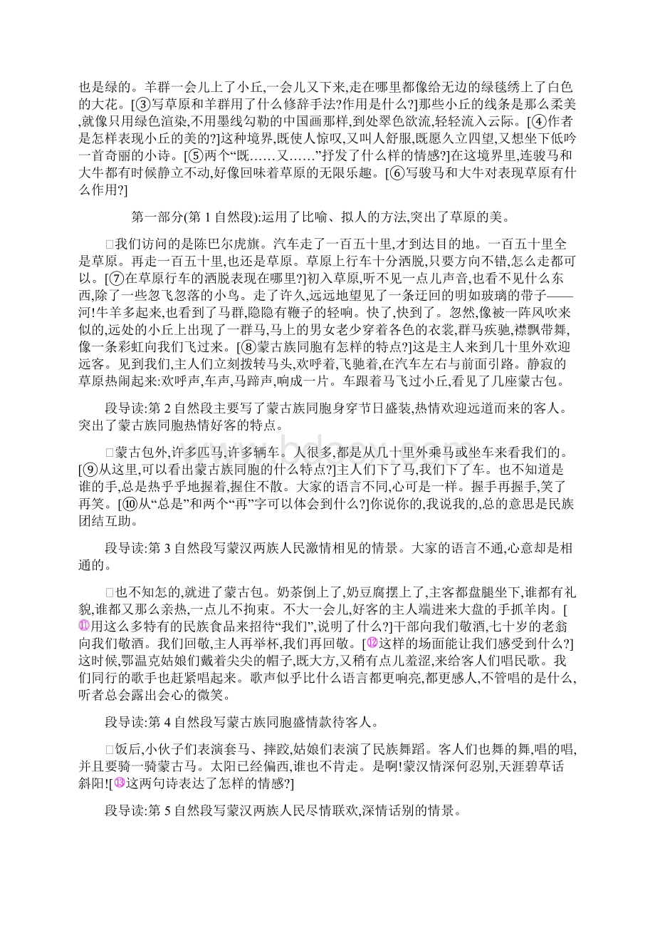 语文人教版五年级下册1 草原Word文档格式.docx_第2页