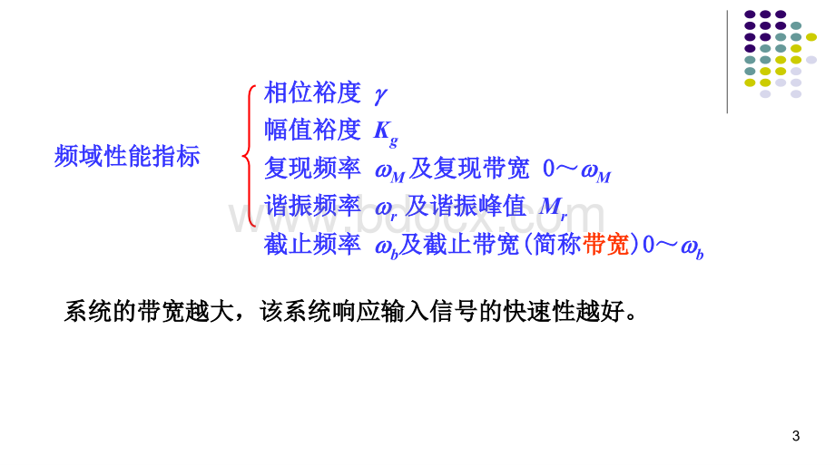 机械工程控制基础课件第6章PPT文档格式.ppt_第3页