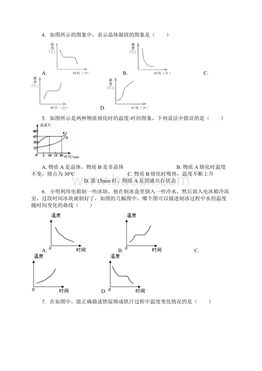 最新熔化和凝固习题含答案.docx_第2页