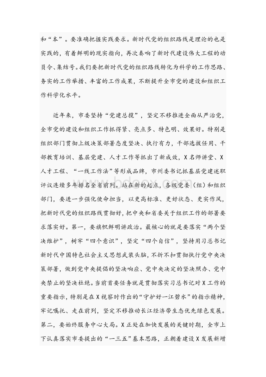 2021年在组织工作会议上的讲话范文稿Word格式.docx_第2页