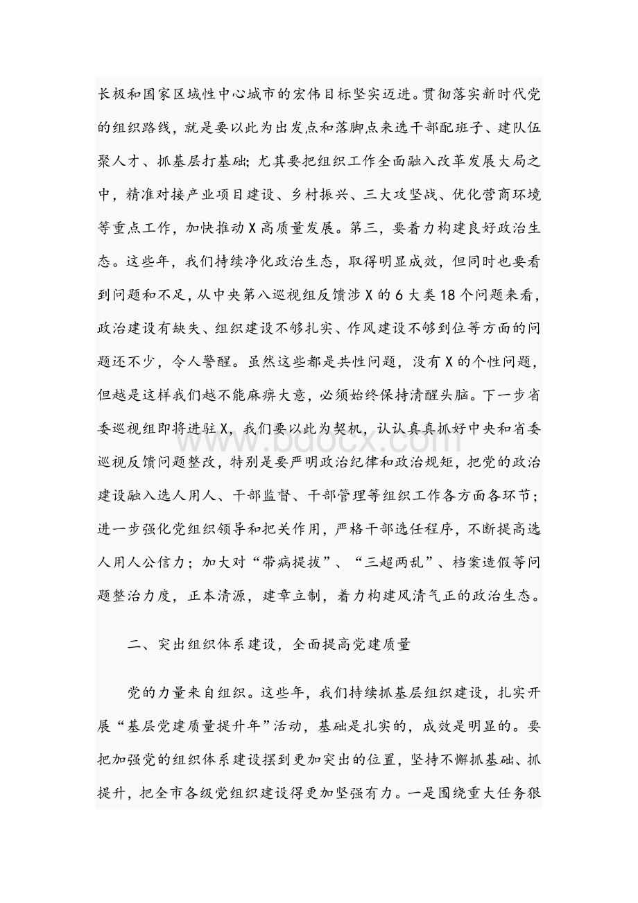 2021年在组织工作会议上的讲话范文稿Word格式.docx_第3页