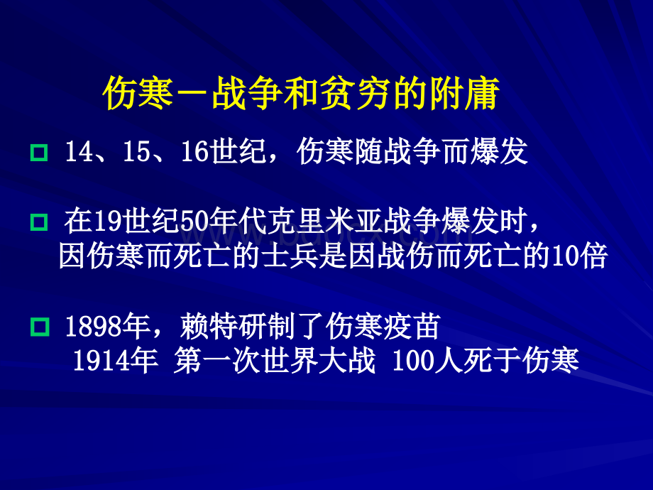 伤寒、菌痢PPT格式课件下载.ppt_第3页