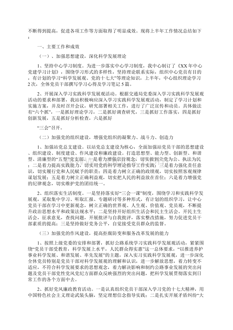 党建工作上半年工作总结及下半年工作计划多篇.docx_第3页