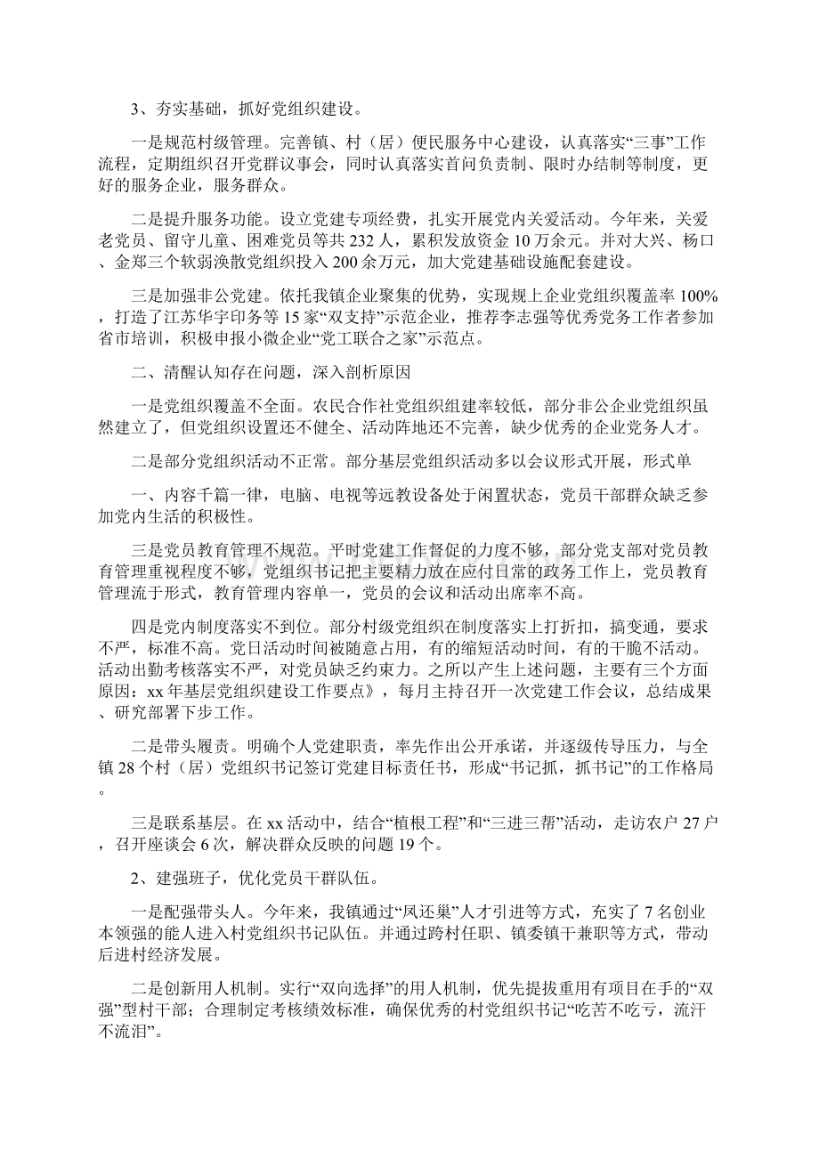 抓基层党建工作述职报告文档格式.docx_第2页