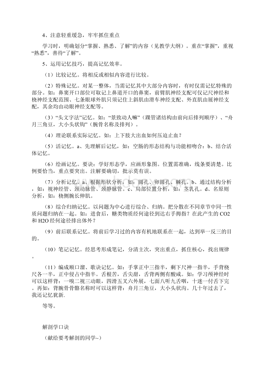 怎样学好解剖学复习课程.docx_第2页