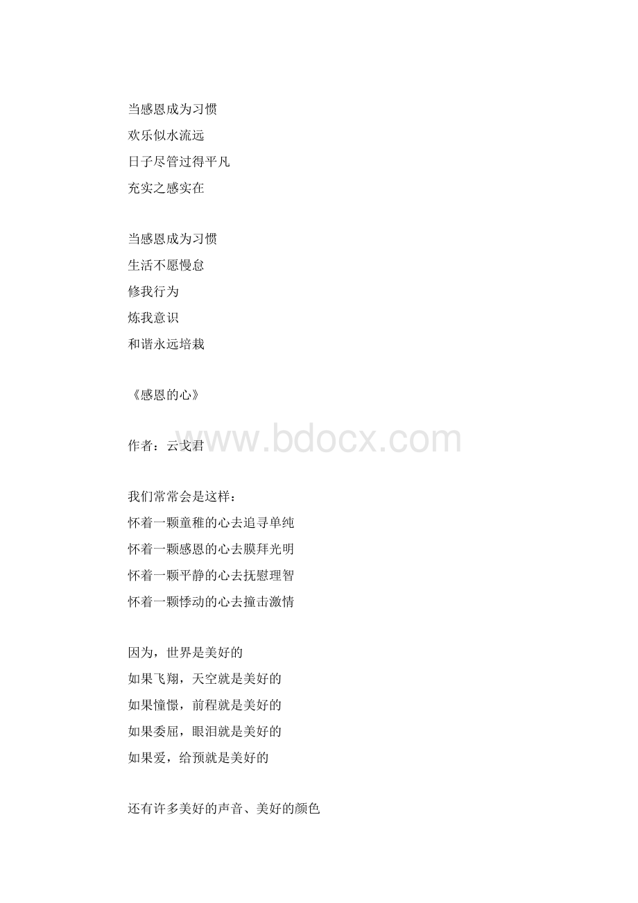 关于感恩的现代诗Word下载.docx_第3页