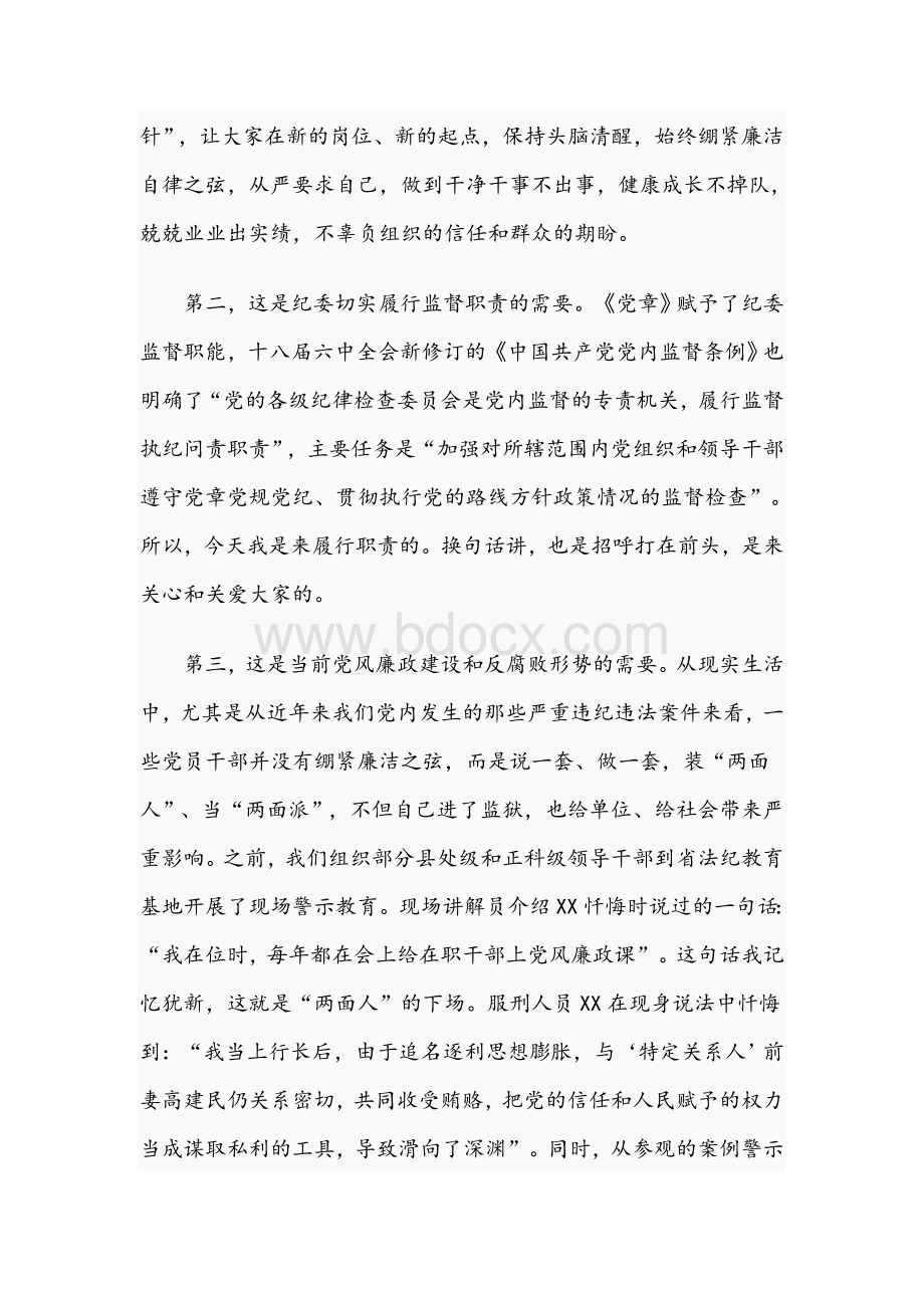 在2021年新提任科级领导干部廉政谈话会上的讲话文稿Word下载.docx_第2页