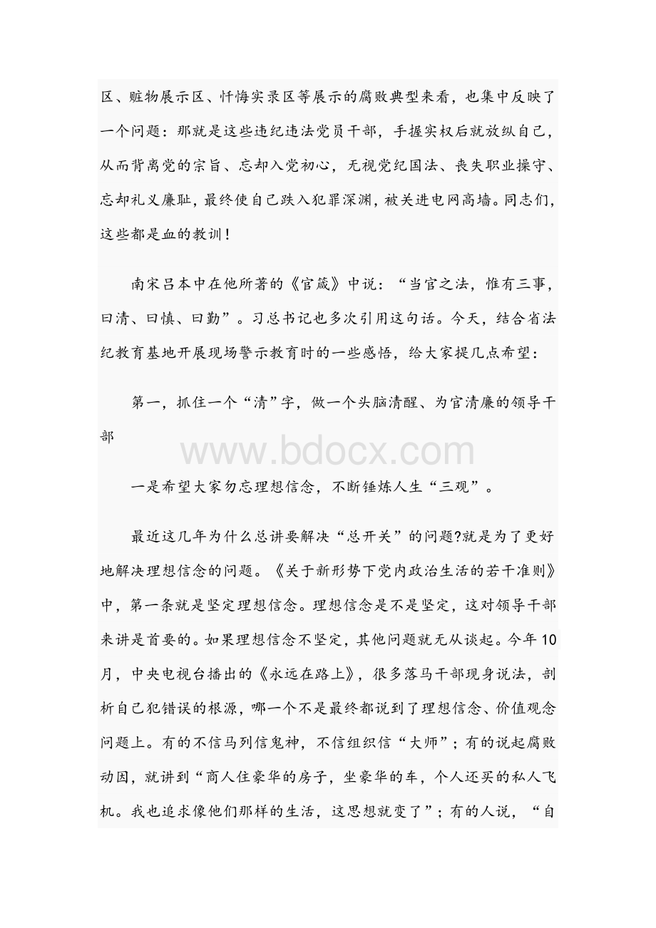 在2021年新提任科级领导干部廉政谈话会上的讲话文稿Word下载.docx_第3页