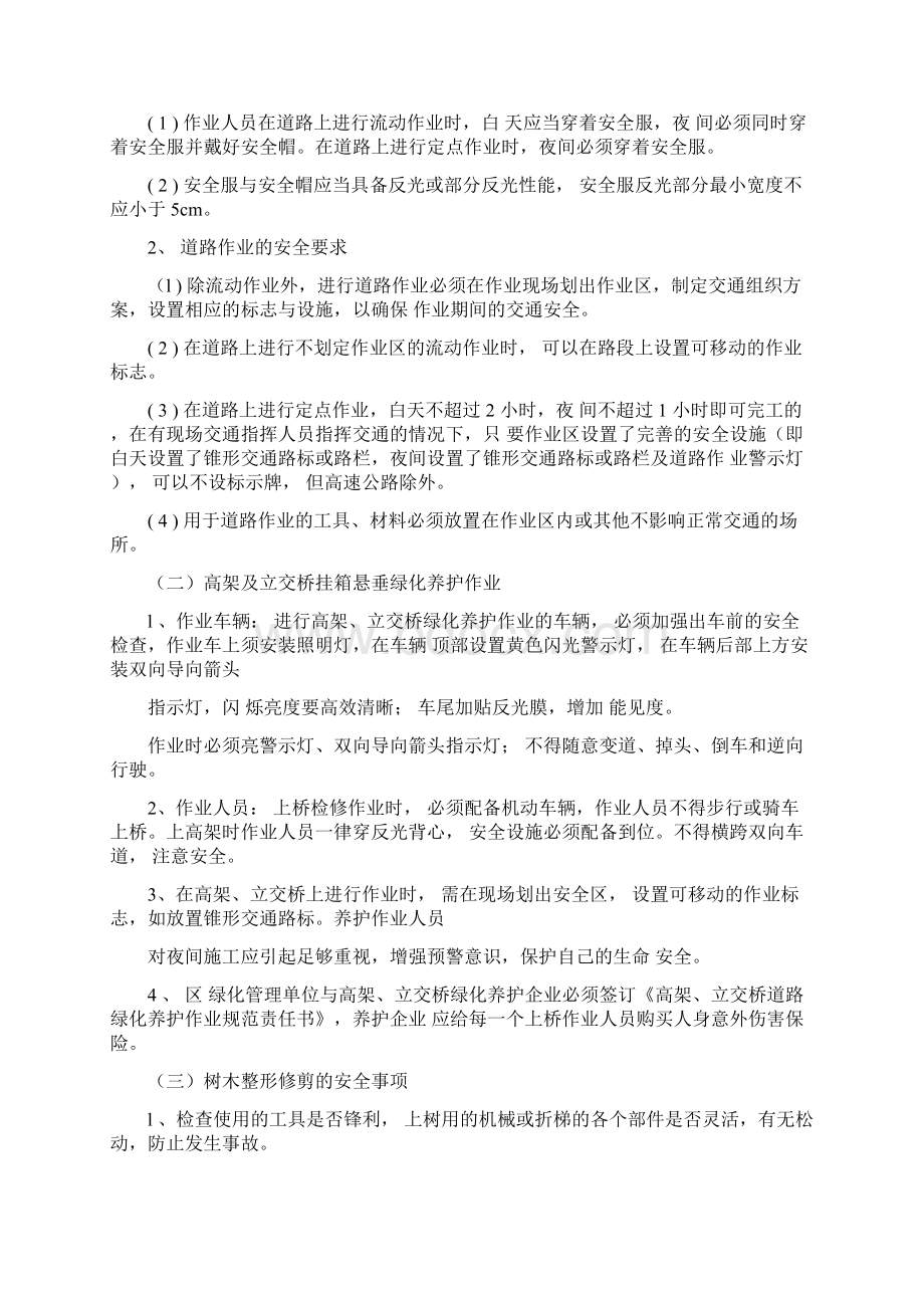 绿化安全生产规章制度.docx_第3页