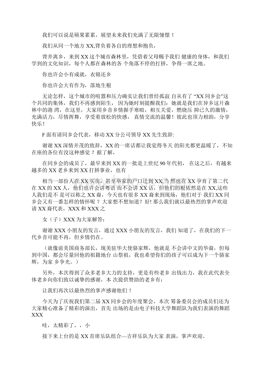 同乡会聚会活动主持词同乡会聚会邀请函文档格式.docx_第2页