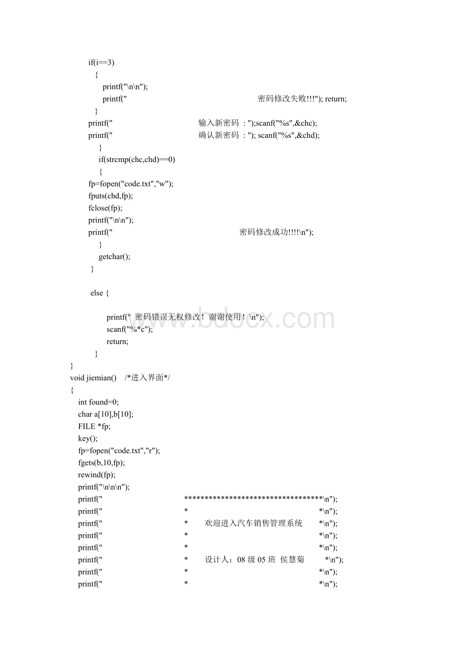 汽车销售系统c++代码Word文档下载推荐.doc_第3页