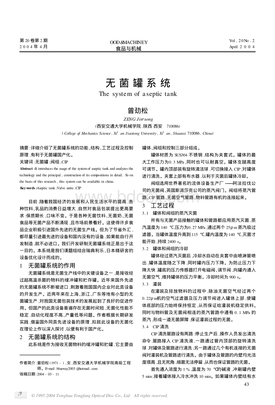 无菌灌装系统资料下载.pdf_第1页