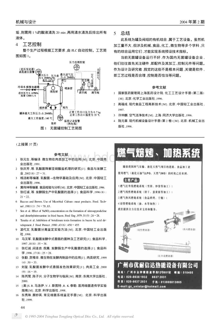 无菌灌装系统.pdf_第2页