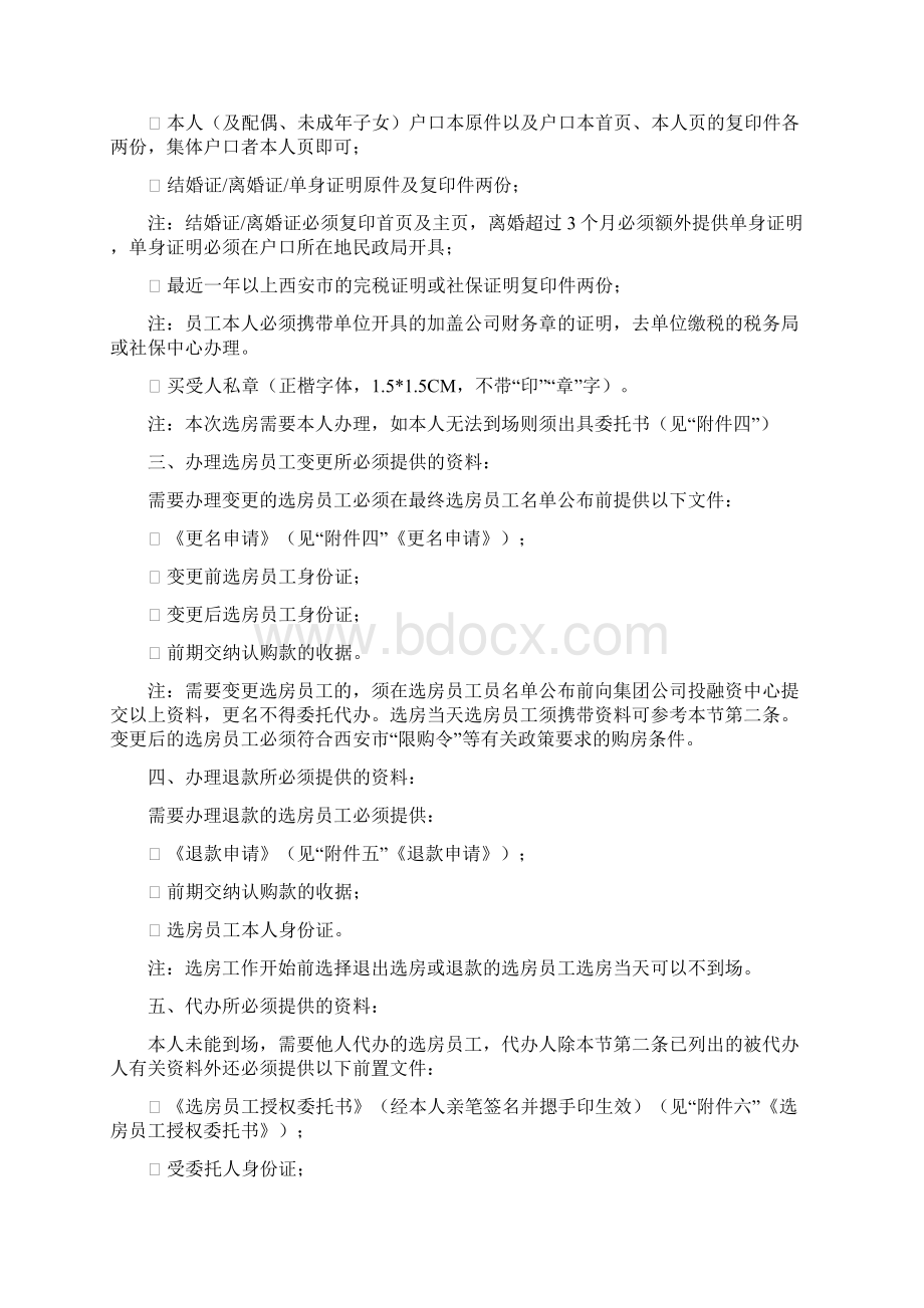 销售实施细则附件完整版本.docx_第3页