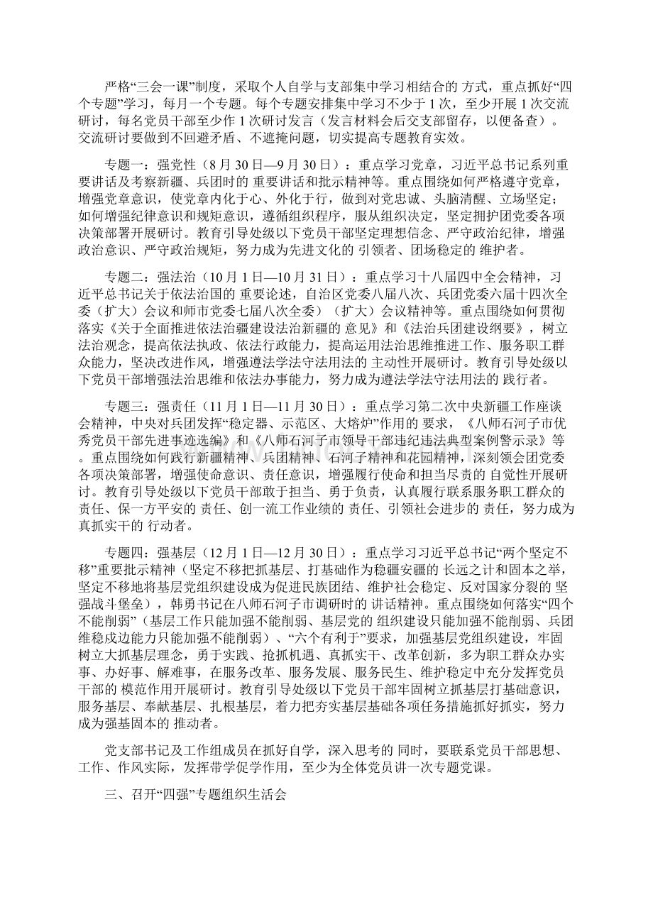 兵团党员干部四强教育实施方案Word文档Word格式.docx_第2页