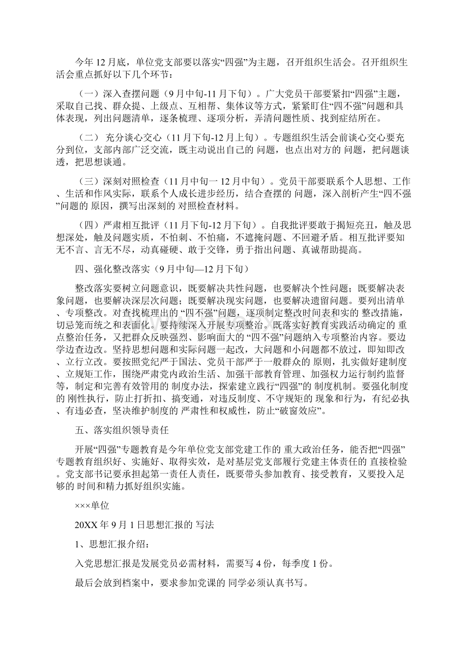 兵团党员干部四强教育实施方案Word文档.docx_第3页