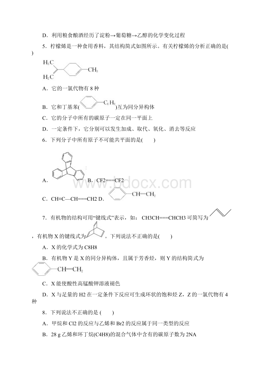 福建省福州市八县市一中17学年高二化学下学期期末联考试题170718022.docx_第2页