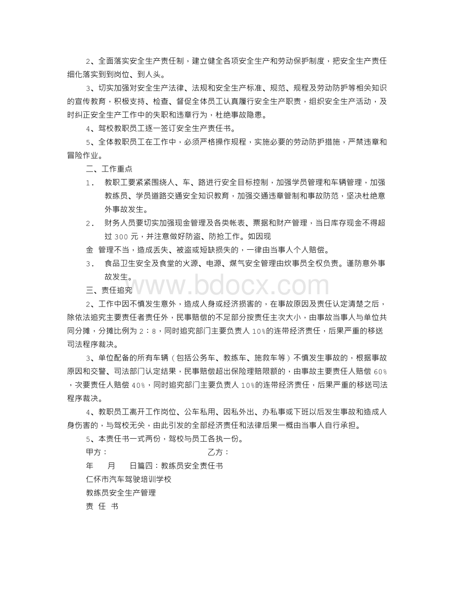 驾校安全责任书Word格式.doc_第3页