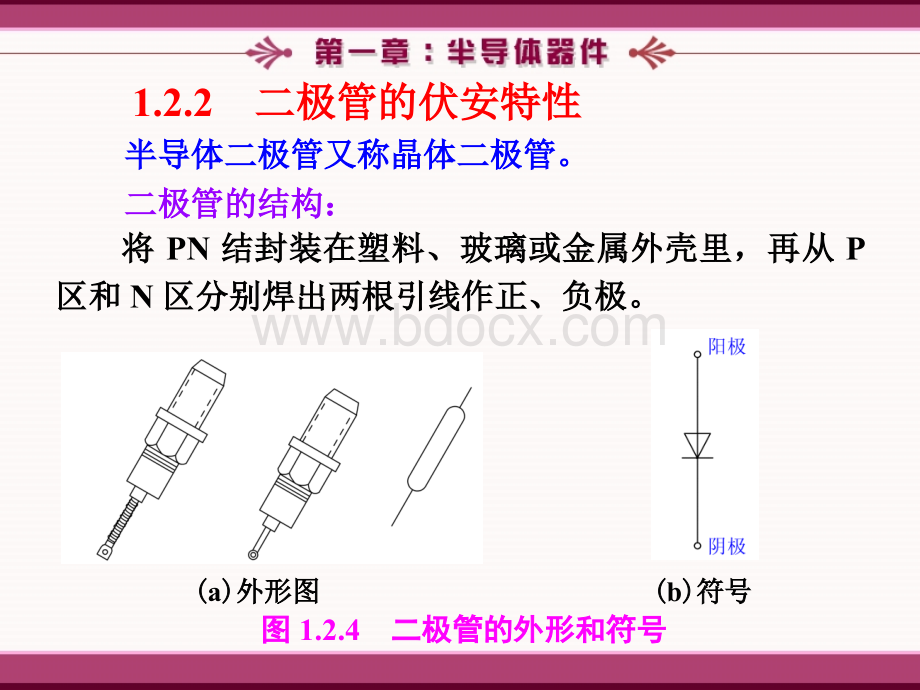 清华模电课件第三课时优质PPT.ppt