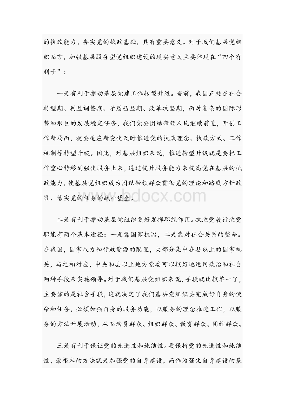 2021年党课讲稿范文：树牢服务理念 提升服务能力Word文档格式.docx_第2页