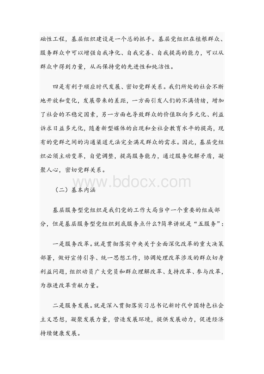 2021年党课讲稿范文：树牢服务理念 提升服务能力Word文档格式.docx_第3页